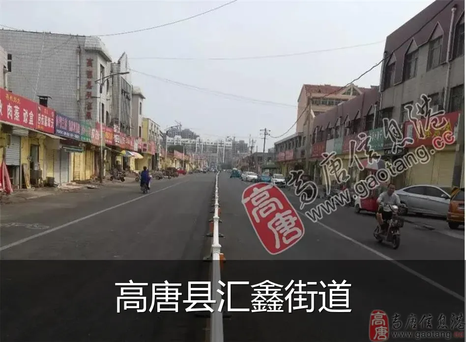 高唐县汇鑫街道